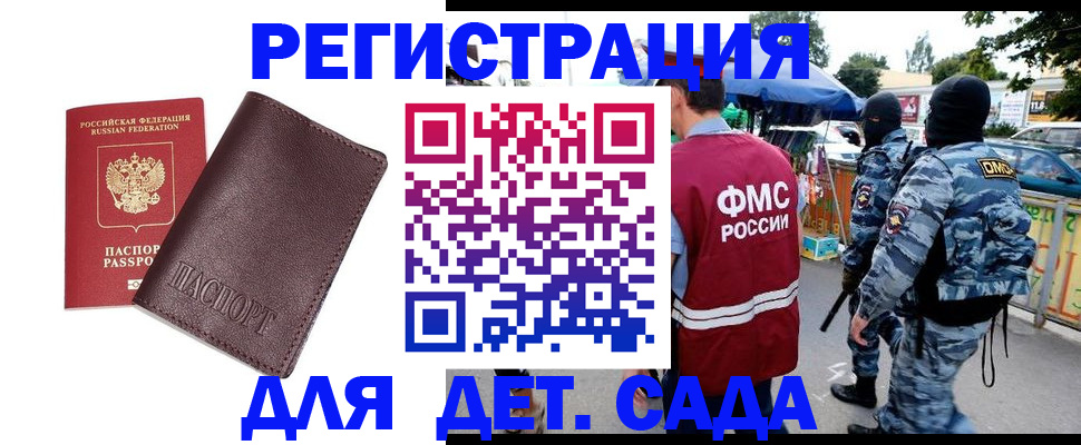 временная регистрация для всех в Братске