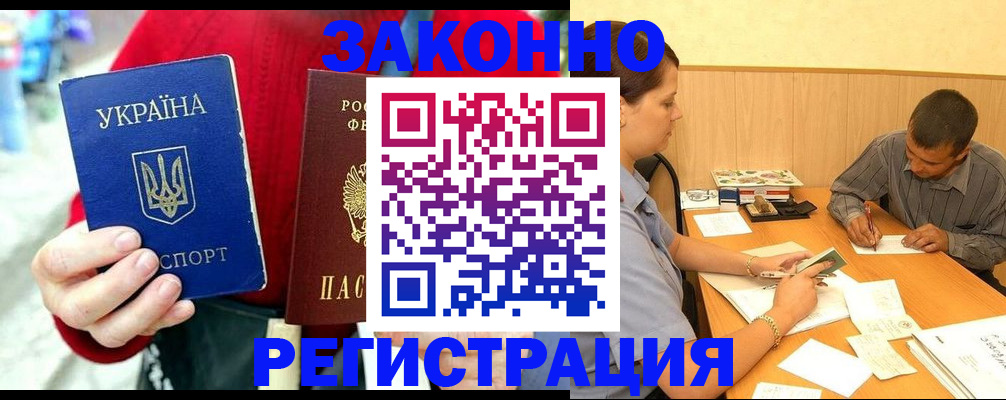 прописка для военкомата в Братске