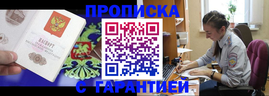 прописка штамп в Братске