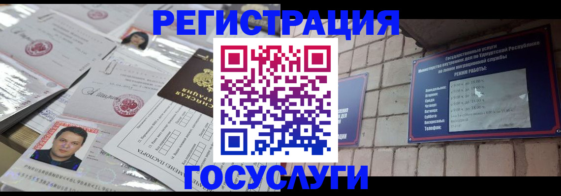 прописка в Братске