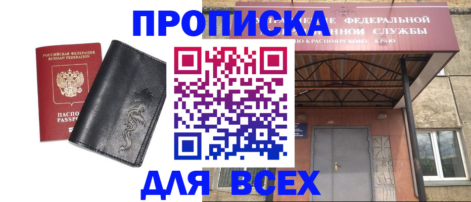 прописка иностранных граждан в Братске